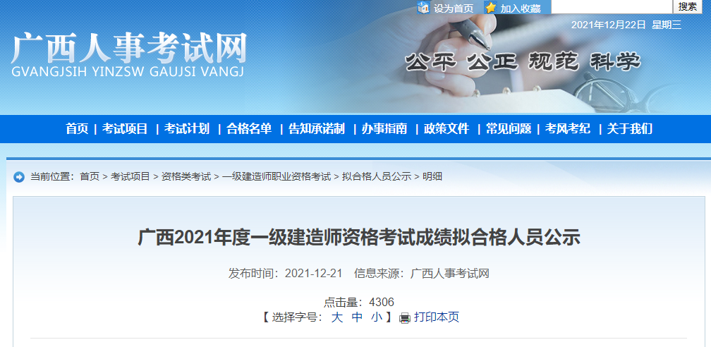 2021年一建成绩合格人员公示!人数相比去年最高减少近22%!
