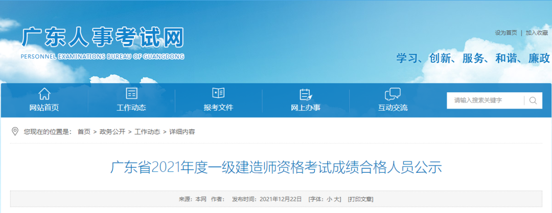 2021年一建成绩合格人员公示!人数相比去年最高减少近22%!