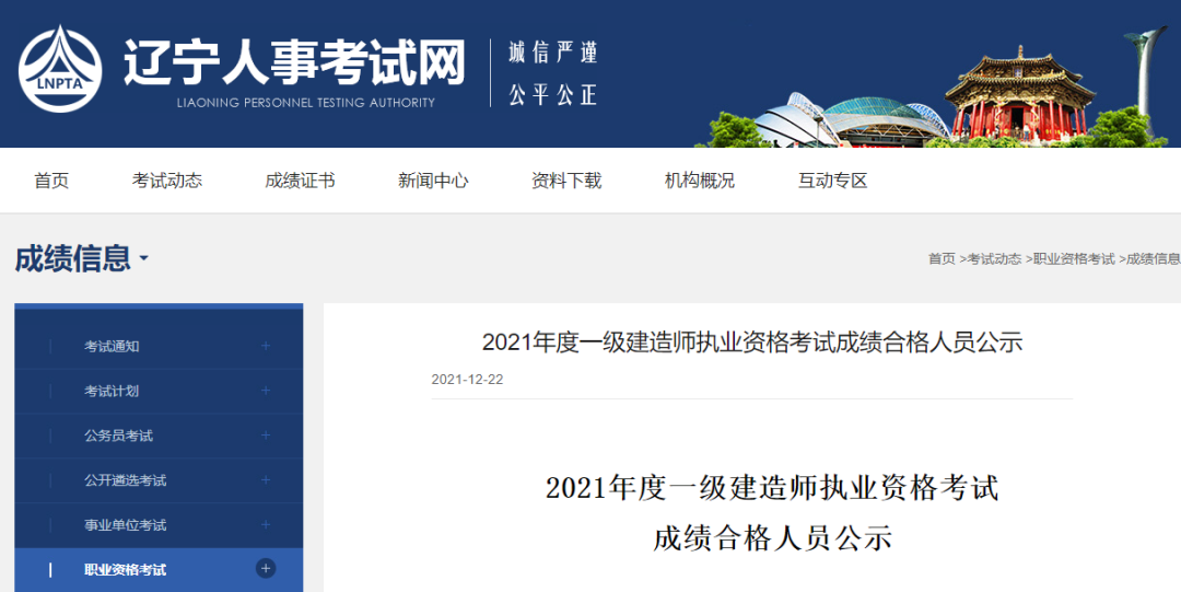 2021年一建成绩合格人员公示!人数相比去年最高减少近22%!