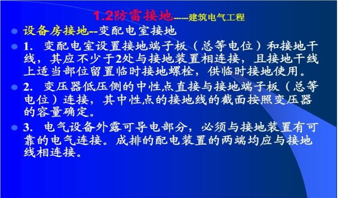 防雷接地工艺质量管控要点