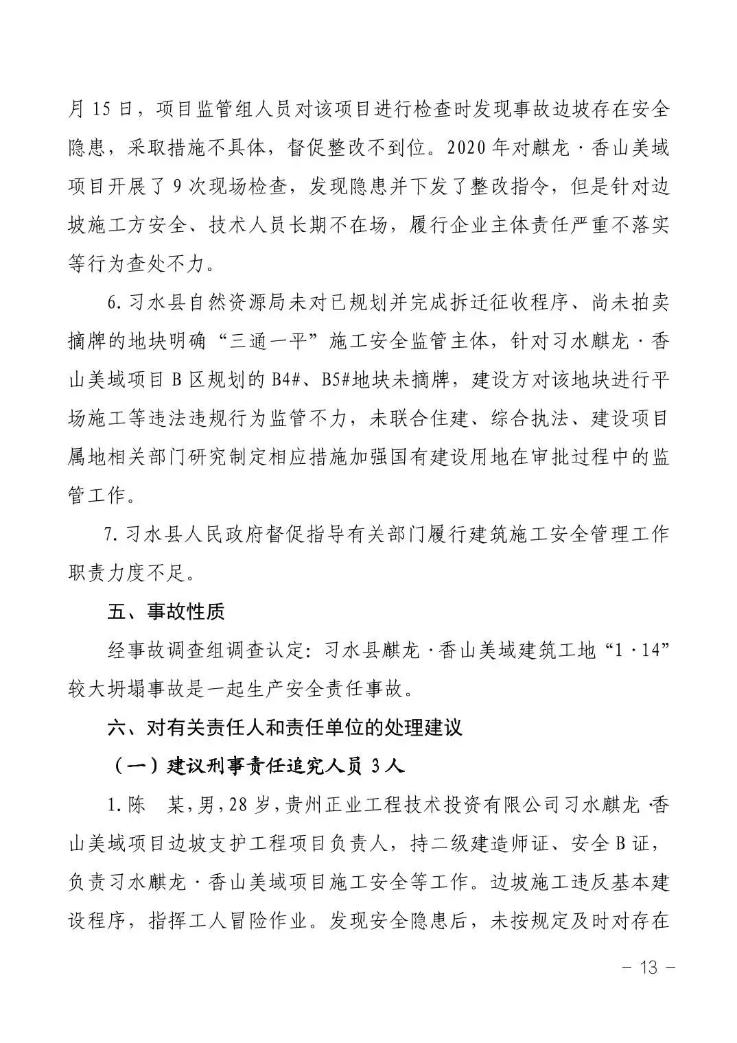 又是“微信群办公”！边坡坍塌致3死1伤，项目负责人/项目总监/施工员均被追究刑责！