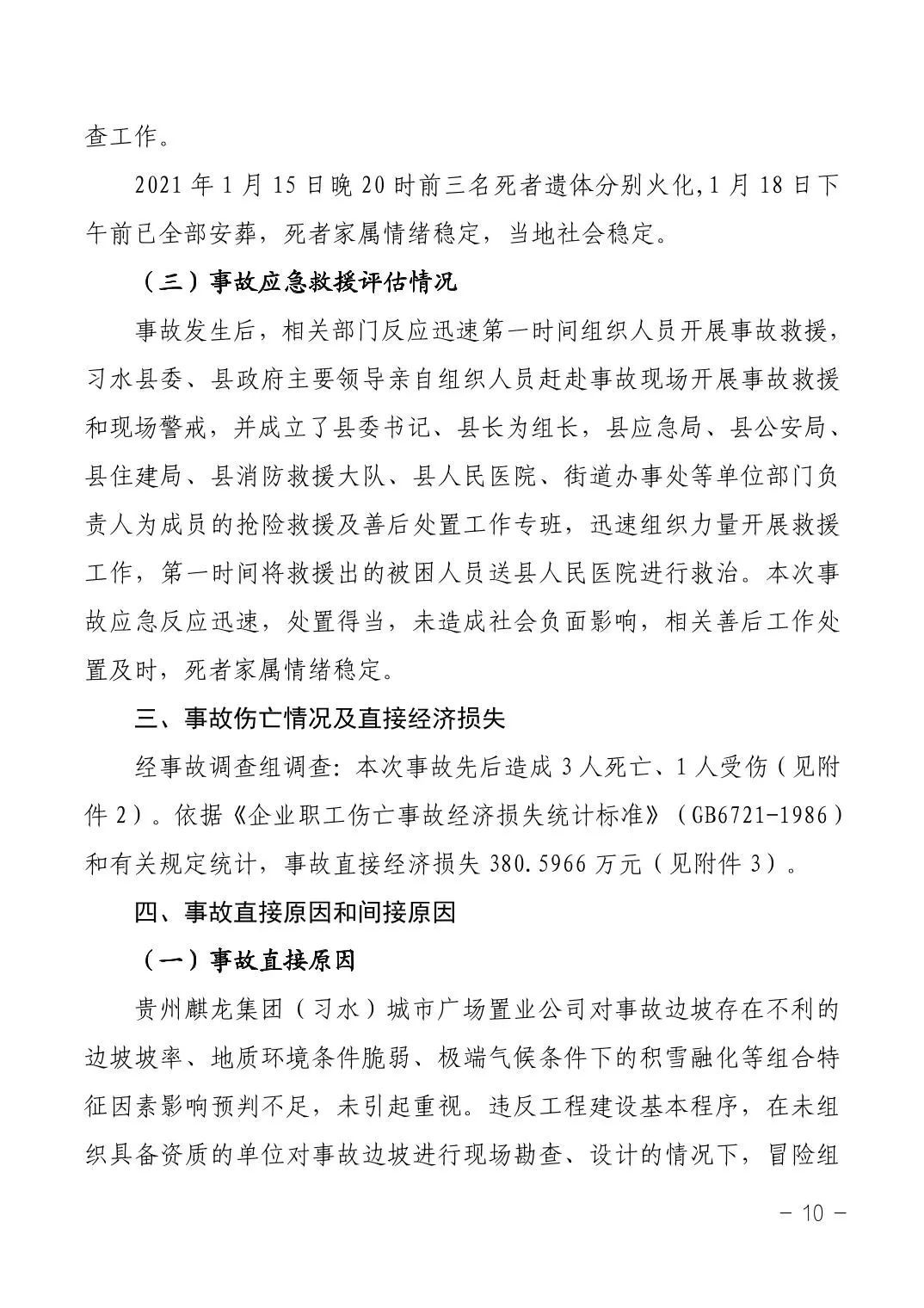 又是“微信群办公”！边坡坍塌致3死1伤，项目负责人/项目总监/施工员均被追究刑责！