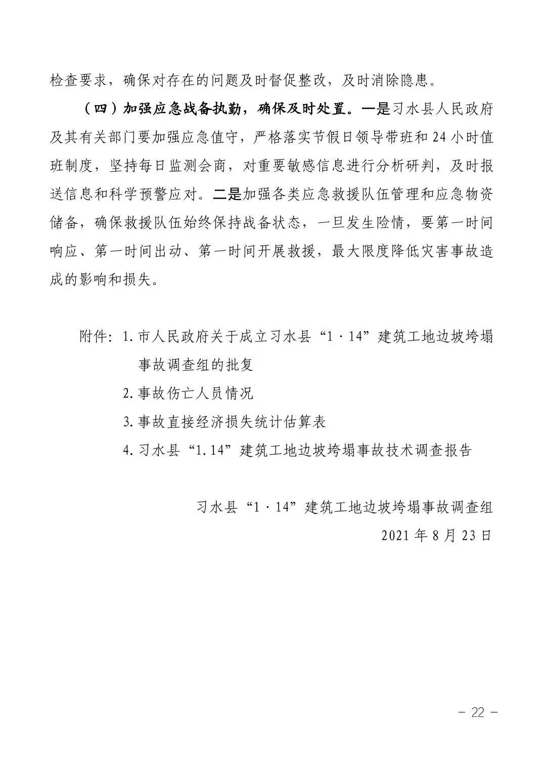 又是“微信群办公”！边坡坍塌致3死1伤，项目负责人/项目总监/施工员均被追究刑责！