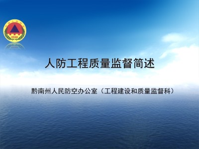 人防工程质量监督要点及常见问题,从这些地方入手丨240页PPT可下载