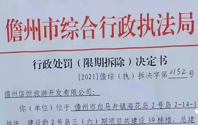 39栋楼要拆，恒大厄运还未到头……