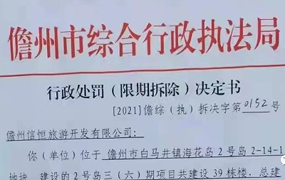 39栋楼要拆,恒大厄运还未到头……