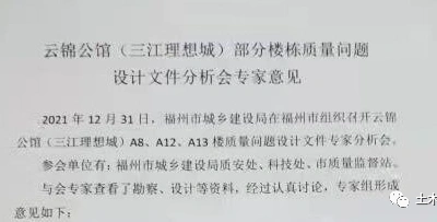 福州某项目地基下沉,专家意见曝光,设计选管桩闯大祸了……