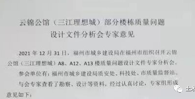 福州某项目地基下沉,专家意见曝光,设计选管桩闯大祸了……