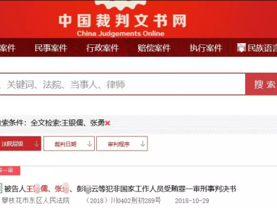 评标群专家暗语勾结被识破，19人获刑