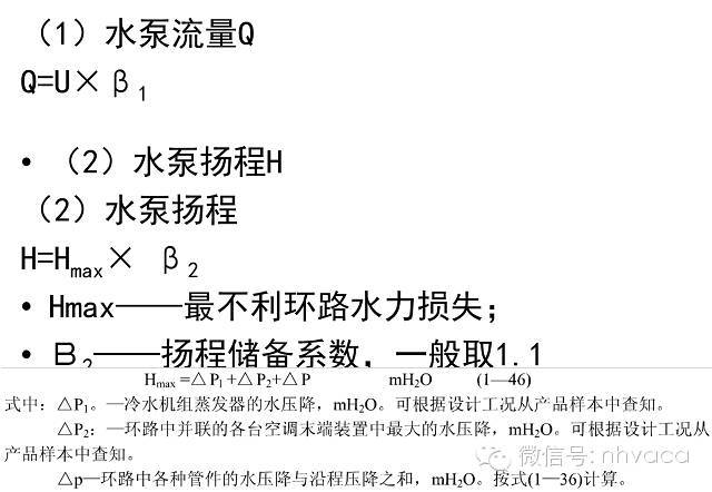 中央空调水系统水力计算
