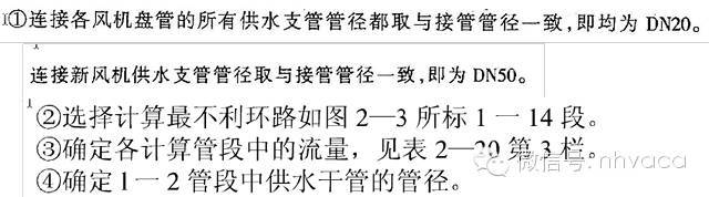 中央空调水系统水力计算