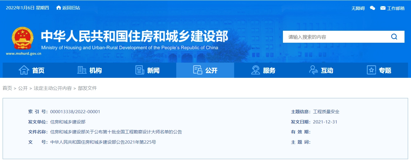 建设部公布第十批全国工程勘察设计大师名单
