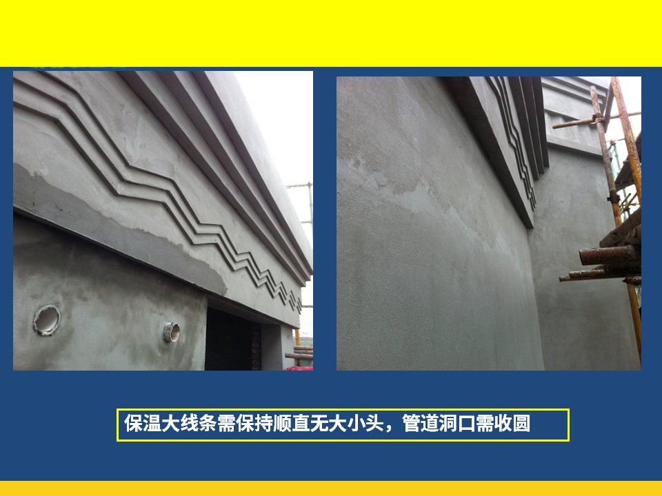 外墙保温及外墙涂料施工工艺培训讲义（图文丰富）72页