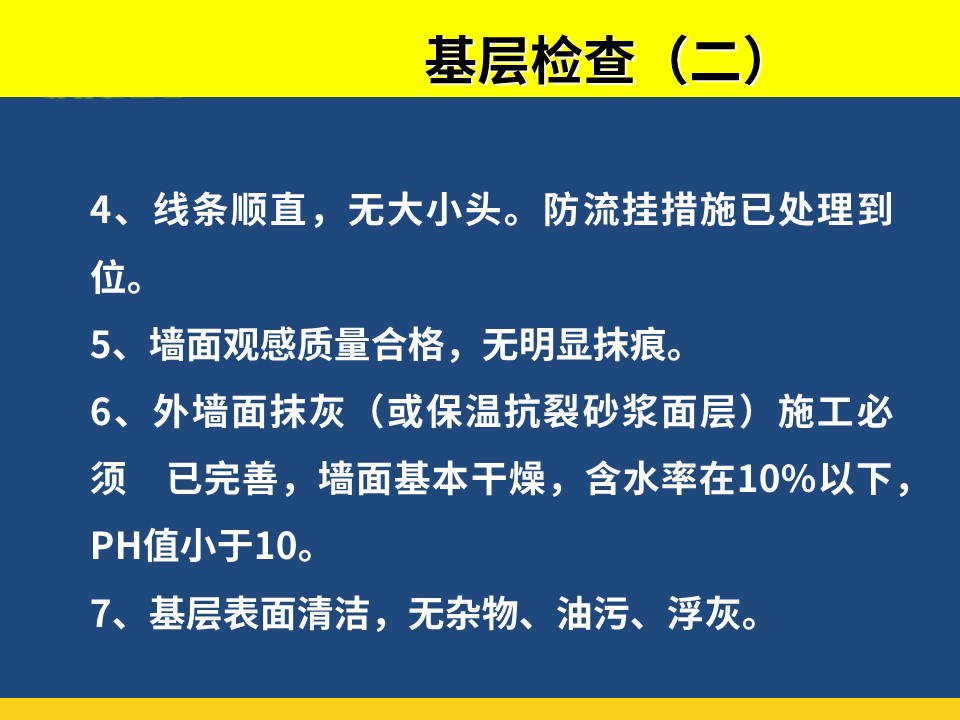 外墙保温及外墙涂料施工工艺培训讲义（图文丰富）72页