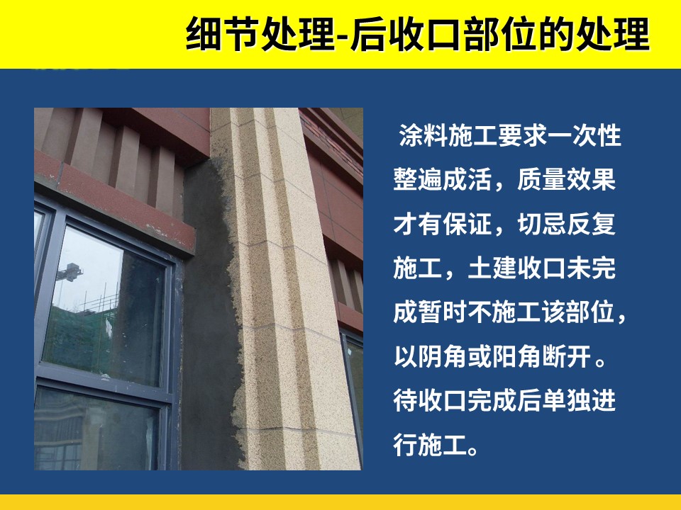 外墙保温及外墙涂料施工工艺培训讲义（图文丰富）72页