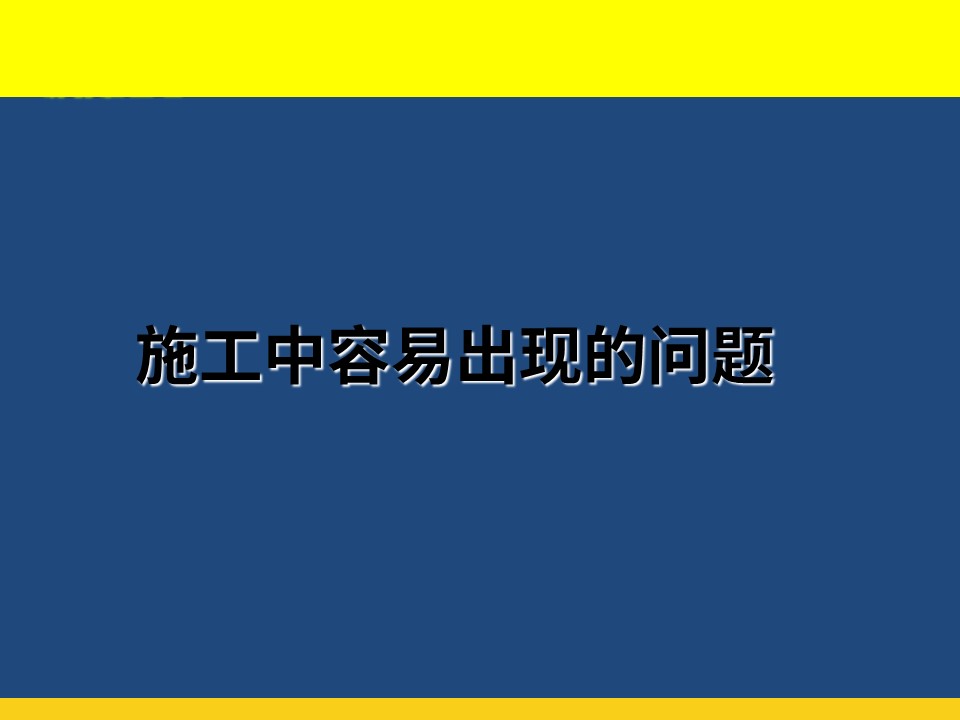 外墙保温及外墙涂料施工工艺培训讲义（图文丰富）72页