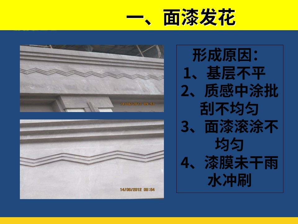 外墙保温及外墙涂料施工工艺培训讲义（图文丰富）72页