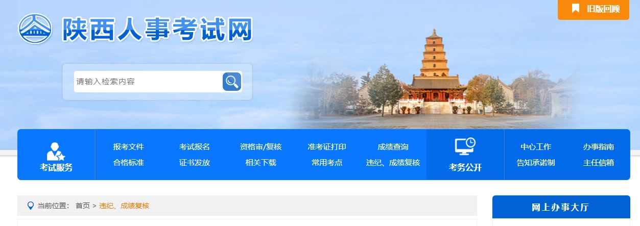 陕西省丨2021年度一级造价工程师职业资格考试陕西考区违纪违规公告