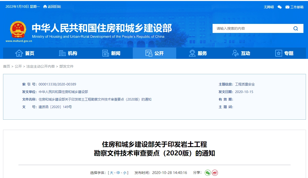建设部关于印发《岩土工程勘察文件技术审查要点》(2020版)的通知丨建质函〔2020〕149号