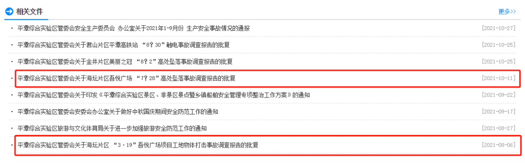 施工员坠落身亡！总经理、项目经理被追责！