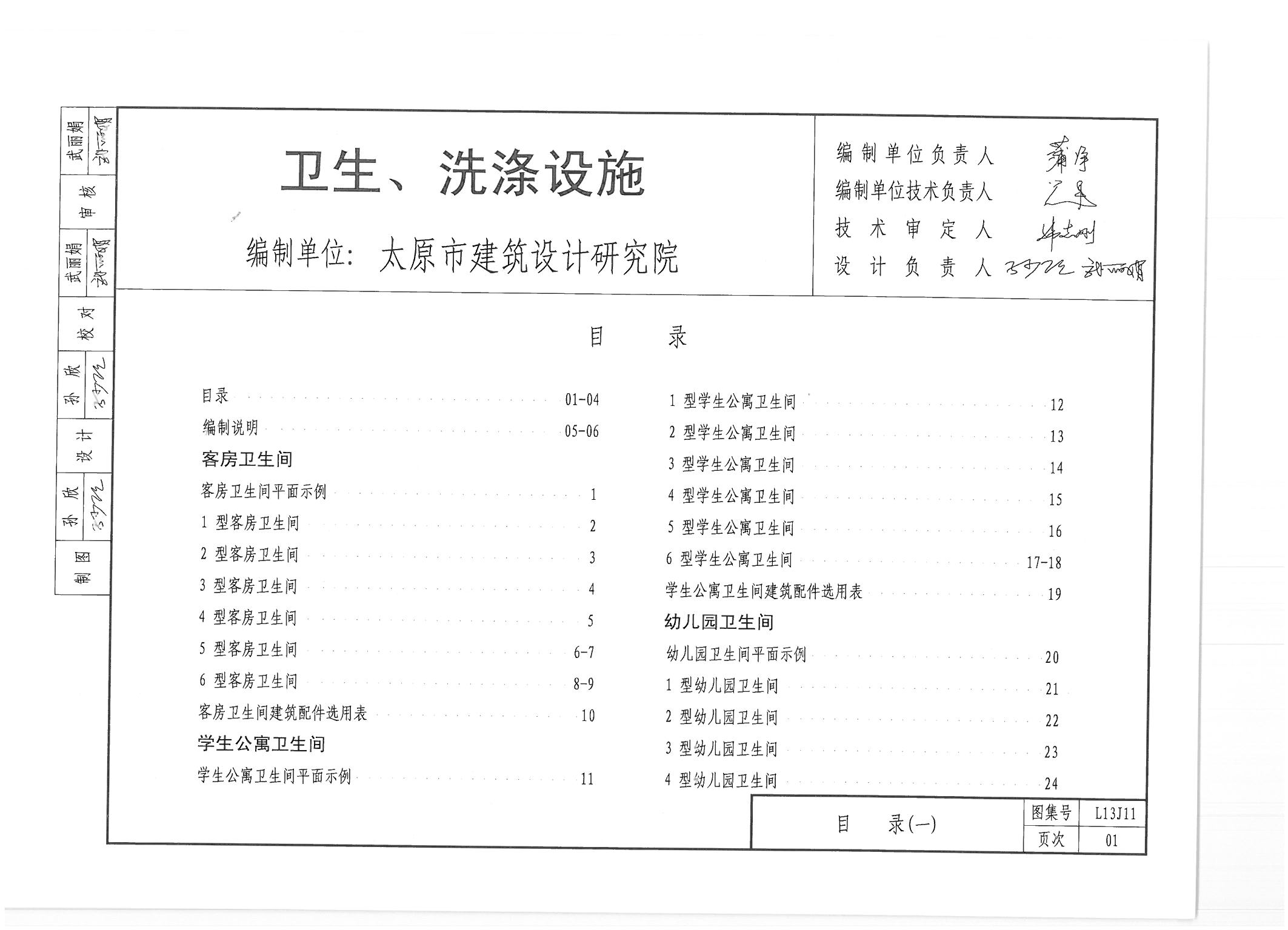 鲁L13J11 卫生、洗涤设施