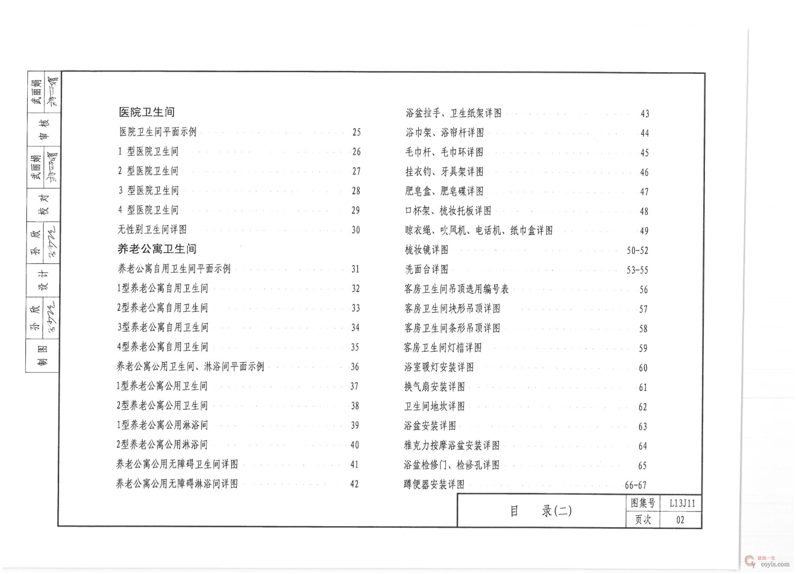 鲁L13J11 卫生、洗涤设施