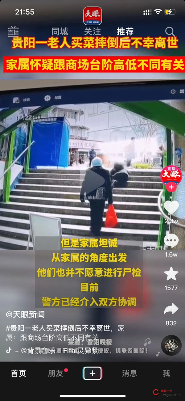贵阳一个老人在买菜时摔倒在台阶上，不幸离世