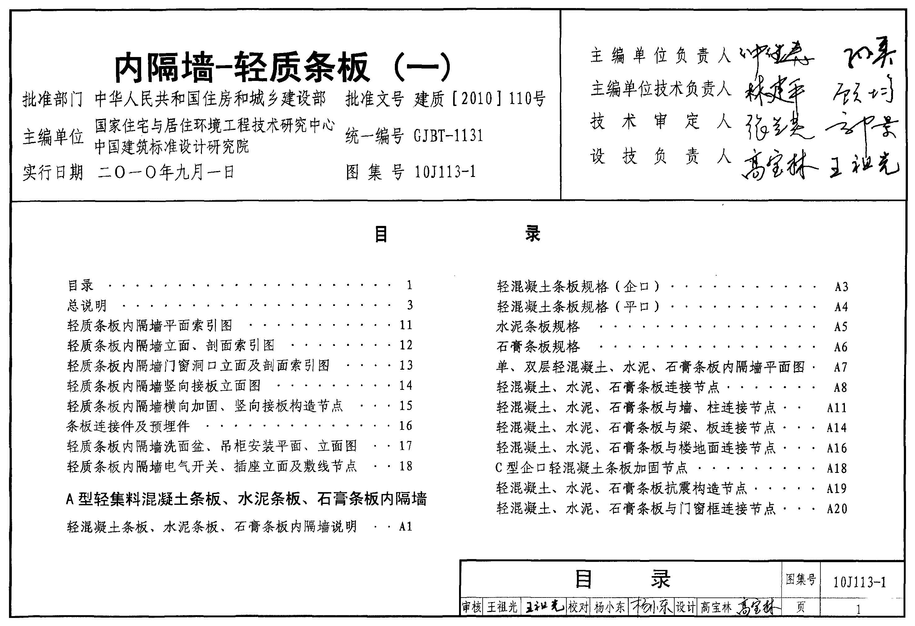 10J113-1 内隔墙-轻质条板(一)