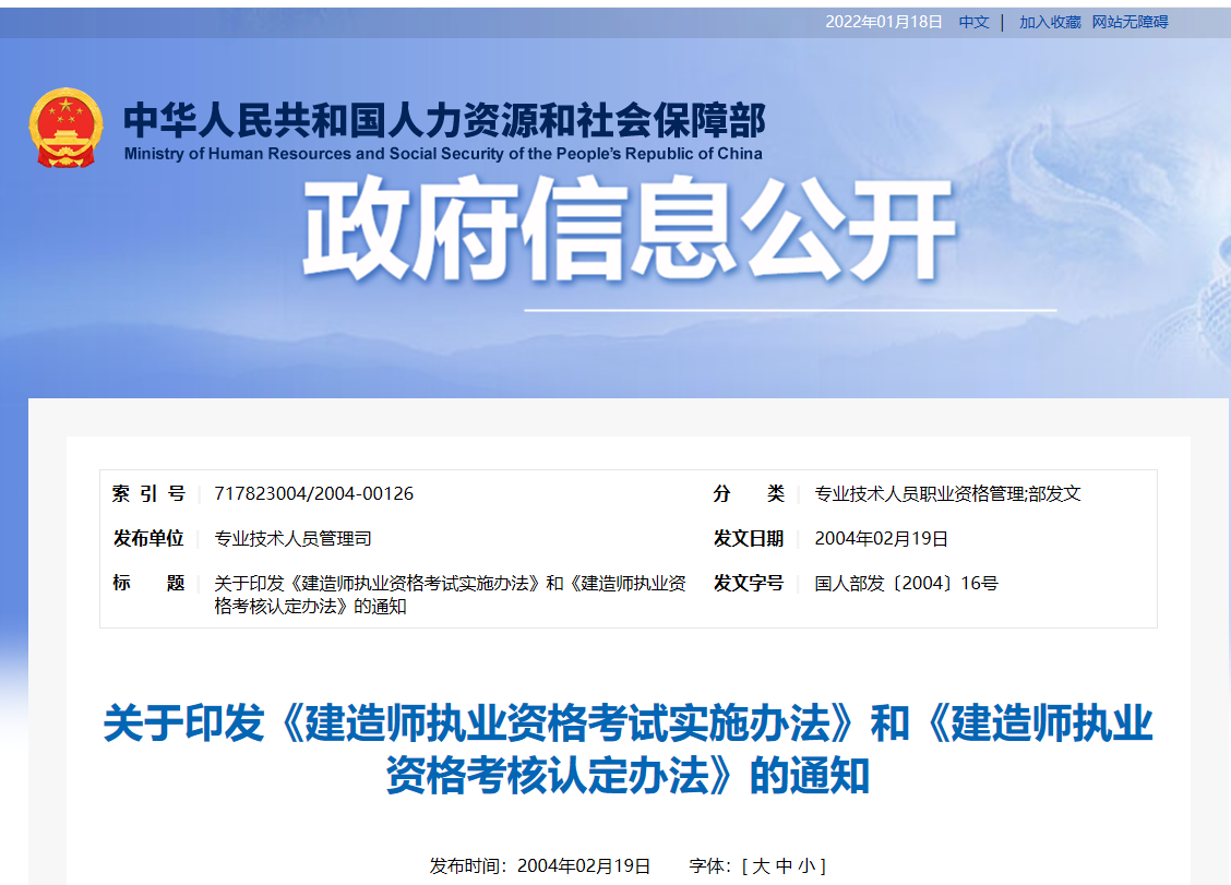 关于印发《建造师执业资格考试实施办法》和《建造师执业资格考核认定办法》的通知 