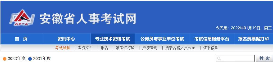 2020年安徽省人事考试网考试计划