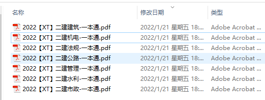 2022年学天二级建造师《各科》一本通丨免费下载