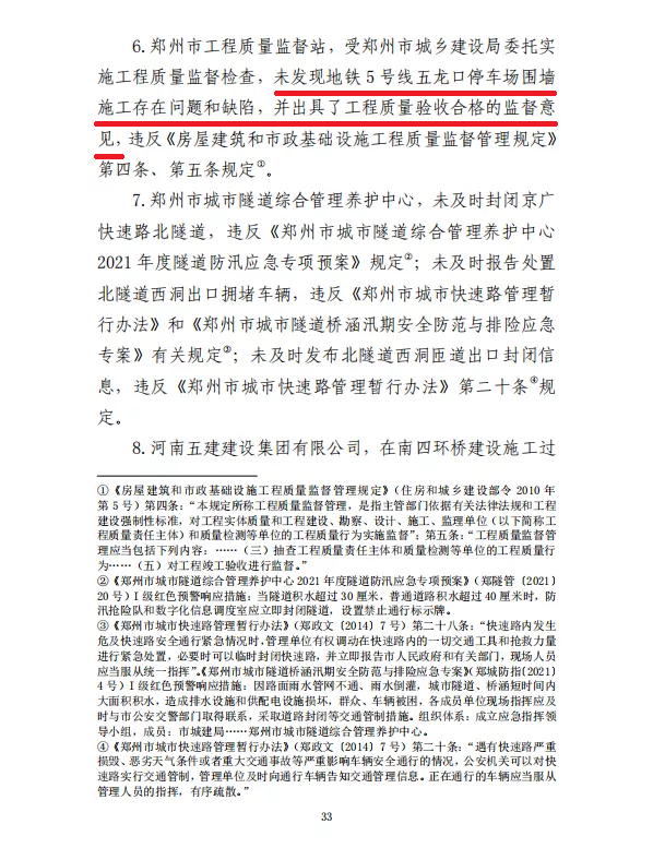 郑州特大暴雨事件：因提供白图，设计项目负责人被逮捕！