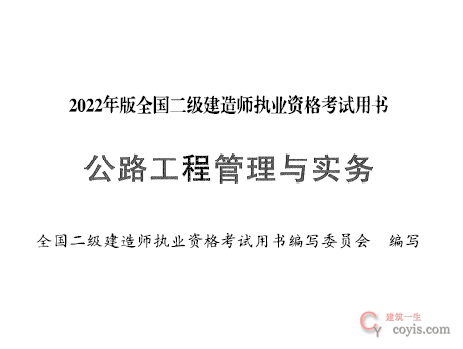 2022年版二级建造师《公路实务》电子板教材
