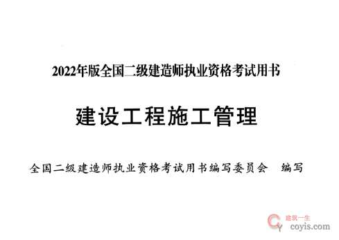 2022年版二级建造师《管理》电子板教材