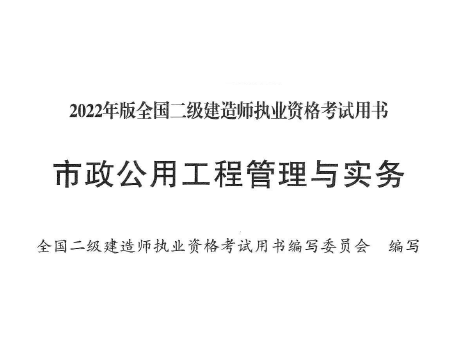 2022年版二级建造师《市政实务》电子板教材