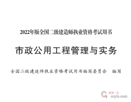 2022年版二级建造师《市政实务》电子板教材
