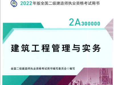 2022年版二级建造师《各科》电子版教材