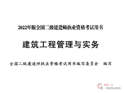 2022年版二级建造师《建筑实务》电子板教材