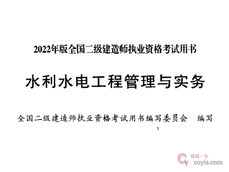 2022年版二级建造师《水利实务》电子板教材