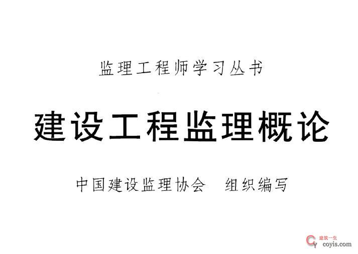 2022年监理工程师《监理概论》电子版教材