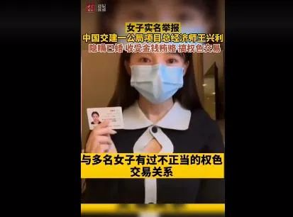 美女实名举报央企资深项目经理大玩权色交易……