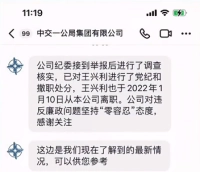 美女实名举报央企资深项目经理大玩权色交易……