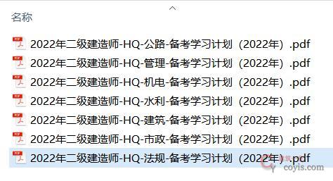 2022年二级建造师《各科》备考学习计划