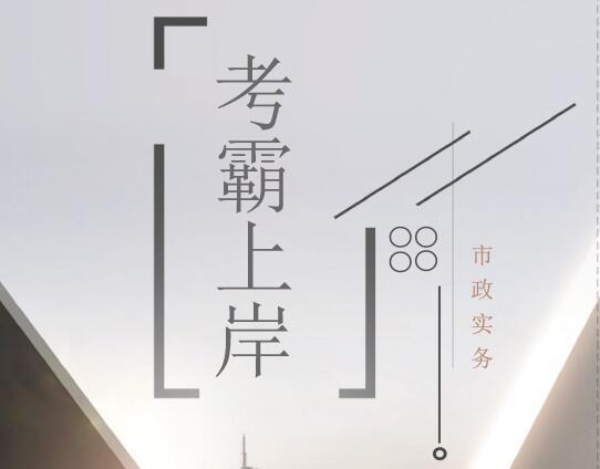 2022年二级建造师《各科》优路考霸上岸手册