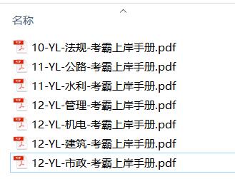 2022年二级建造师《各科》优路考霸上岸手册