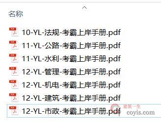 2022年二级建造师《各科》优路考霸上岸手册
