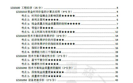 HJS-2021年一建《经济》精讲提分班讲义-黄金芳