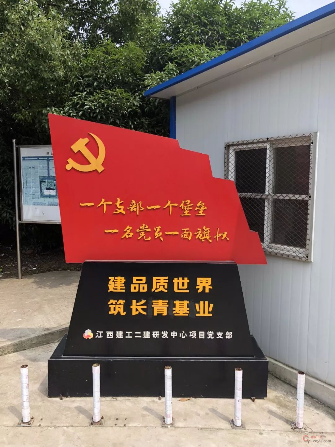 党建堡垒示范区