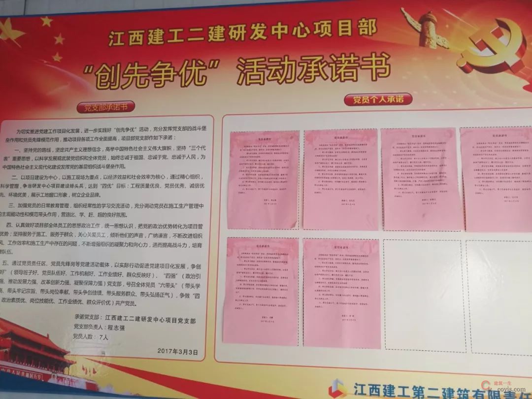 党员创新争优活动