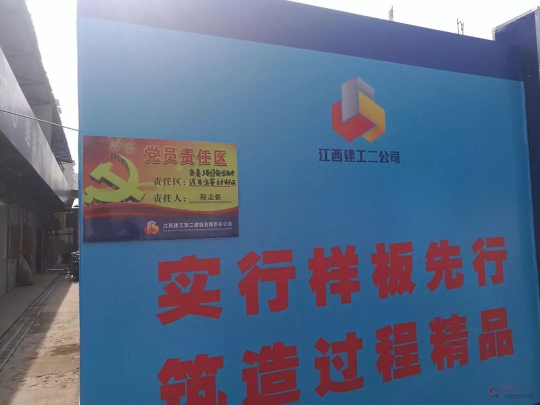 党员责任示范区